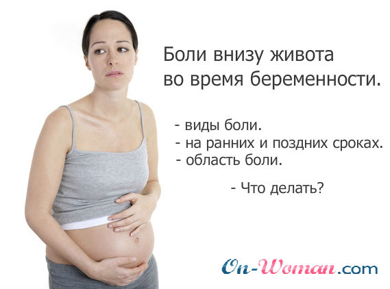 Почему во время беременности болит поясница и живот Почему во время беременности болит поясница и живот
