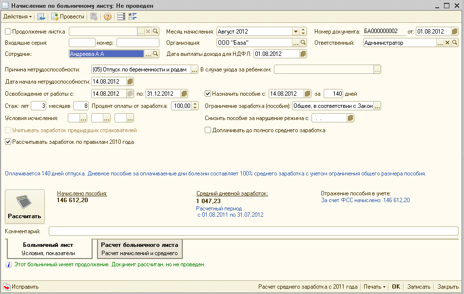 инструкция по начислению больничного листа по беременности и родам