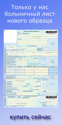 образец заполнения страхового стажа в больничном листе