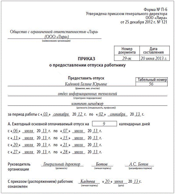 заявление на очередной отпуск перед декретом образец